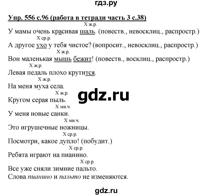 ГДЗ по русскому языку 3 класс  Соловейчик   упражнение - 556, Решебник №1 2015