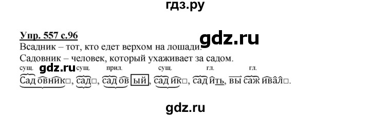 ГДЗ по русскому языку 3 класс  Соловейчик   упражнение - 557, Решебник №1 2015