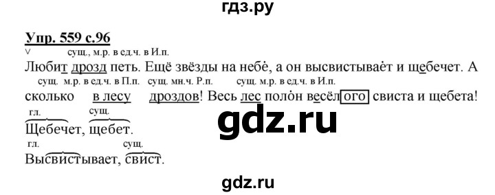 ГДЗ по русскому языку 3 класс  Соловейчик   упражнение - 559, Решебник №1 2015