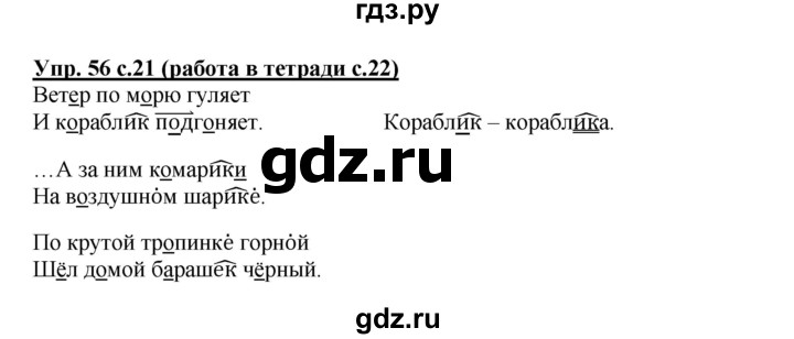 ГДЗ по русскому языку 3 класс  Соловейчик   упражнение - 56, Решебник №1 2015