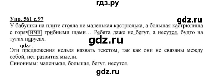 ГДЗ по русскому языку 3 класс  Соловейчик   упражнение - 561, Решебник №1 2015