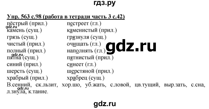 ГДЗ по русскому языку 3 класс  Соловейчик   упражнение - 563, Решебник №1 2015