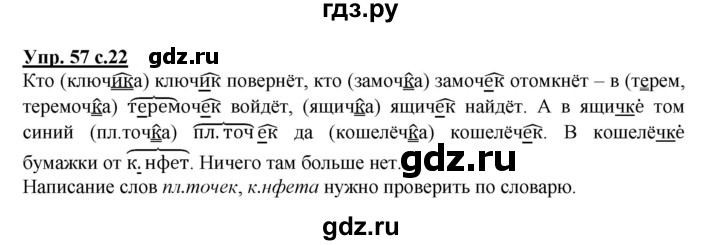 ГДЗ по русскому языку 3 класс  Соловейчик   упражнение - 57, Решебник №1 2015