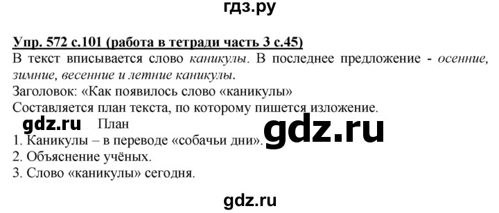 ГДЗ по русскому языку 3 класс  Соловейчик   упражнение - 572, Решебник №1 2015
