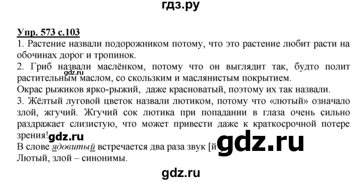 ГДЗ по русскому языку 3 класс  Соловейчик   упражнение - 573, Решебник №1 2015