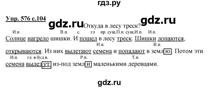 ГДЗ по русскому языку 3 класс  Соловейчик   упражнение - 576, Решебник №1 2015