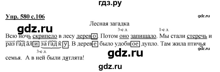 ГДЗ по русскому языку 3 класс  Соловейчик   упражнение - 580, Решебник №1 2015