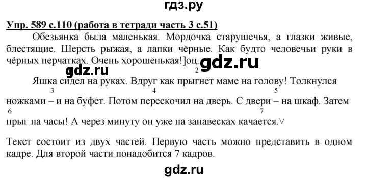 ГДЗ по русскому языку 3 класс  Соловейчик   упражнение - 589, Решебник №1 2015