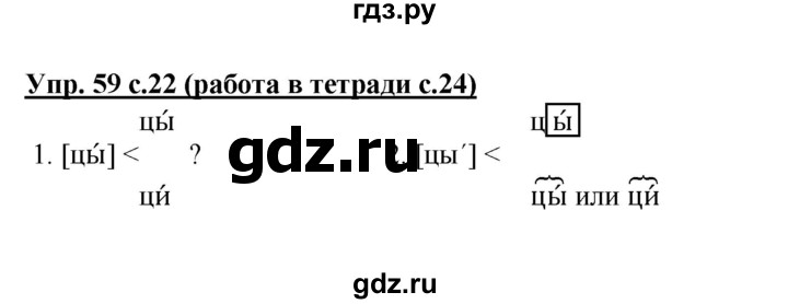 ГДЗ по русскому языку 3 класс  Соловейчик   упражнение - 59, Решебник №1 2015