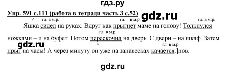 ГДЗ по русскому языку 3 класс  Соловейчик   упражнение - 591, Решебник №1 2015