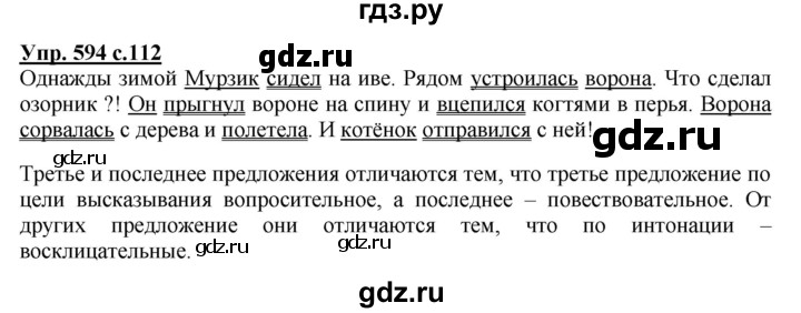 ГДЗ по русскому языку 3 класс  Соловейчик   упражнение - 594, Решебник №1 2015