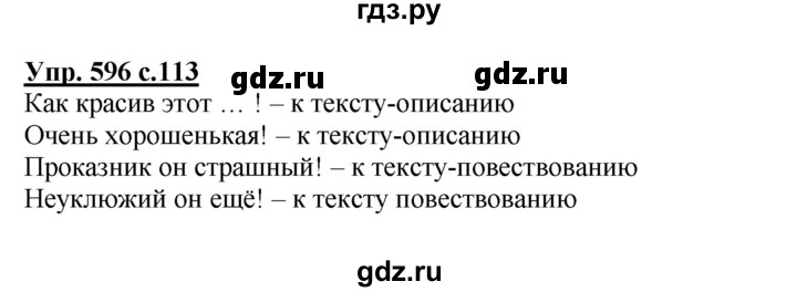 ГДЗ по русскому языку 3 класс  Соловейчик   упражнение - 596, Решебник №1 2015