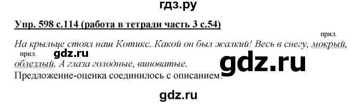 ГДЗ по русскому языку 3 класс  Соловейчик   упражнение - 598, Решебник №1 2015
