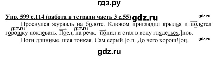 ГДЗ по русскому языку 3 класс  Соловейчик   упражнение - 599, Решебник №1 2015