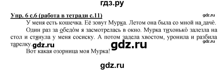 ГДЗ по русскому языку 3 класс  Соловейчик   упражнение - 6, Решебник №1 2015