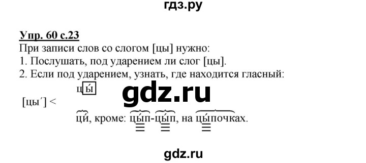 ГДЗ по русскому языку 3 класс  Соловейчик   упражнение - 60, Решебник №1 2015