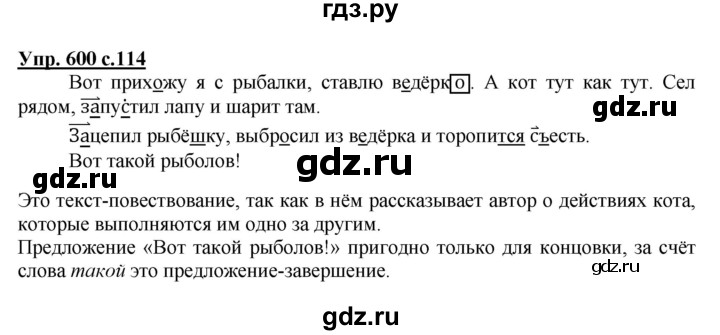 ГДЗ по русскому языку 3 класс  Соловейчик   упражнение - 600, Решебник №1 2015