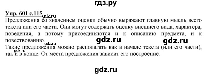 ГДЗ по русскому языку 3 класс  Соловейчик   упражнение - 601, Решебник №1 2015