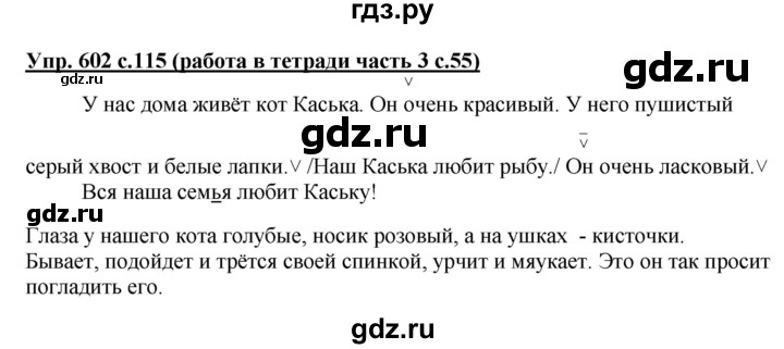 ГДЗ по русскому языку 3 класс  Соловейчик   упражнение - 602, Решебник №1 2015