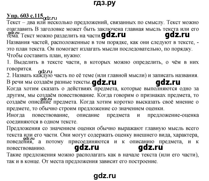 ГДЗ по русскому языку 3 класс  Соловейчик   упражнение - 603, Решебник №1 2015
