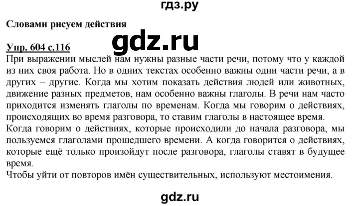 ГДЗ по русскому языку 3 класс  Соловейчик   упражнение - 604, Решебник №1 2015