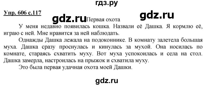 ГДЗ по русскому языку 3 класс  Соловейчик   упражнение - 606, Решебник №1 2015