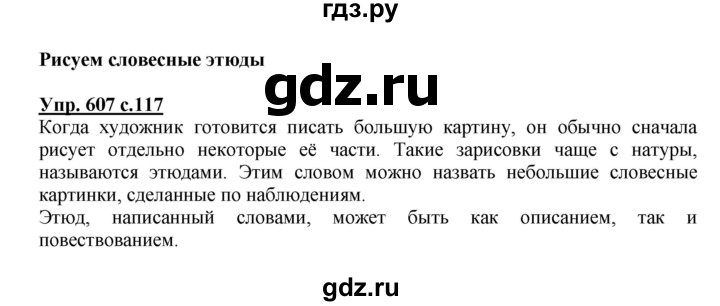 ГДЗ по русскому языку 3 класс  Соловейчик   упражнение - 607, Решебник №1 2015