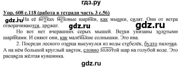 ГДЗ по русскому языку 3 класс  Соловейчик   упражнение - 608, Решебник №1 2015