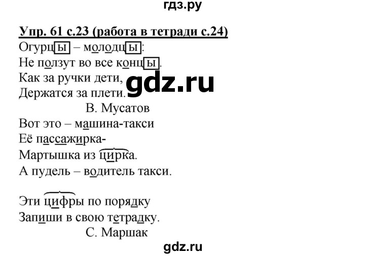 ГДЗ по русскому языку 3 класс  Соловейчик   упражнение - 61, Решебник №1 2015