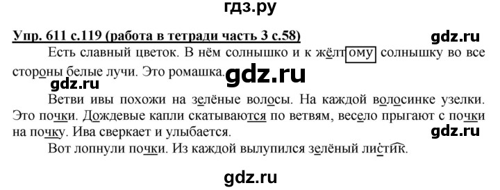 ГДЗ по русскому языку 3 класс  Соловейчик   упражнение - 611, Решебник №1 2015