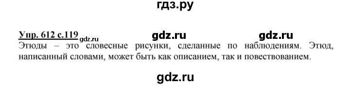 ГДЗ по русскому языку 3 класс  Соловейчик   упражнение - 612, Решебник №1 2015