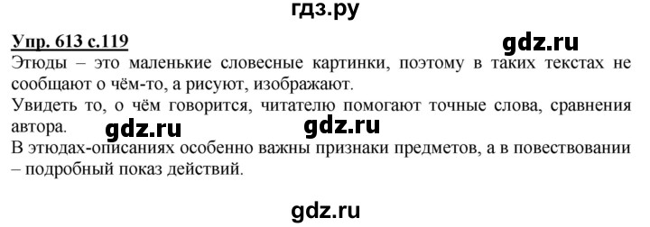 ГДЗ по русскому языку 3 класс  Соловейчик   упражнение - 613, Решебник №1 2015
