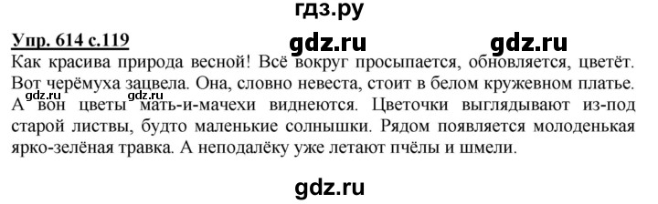 ГДЗ по русскому языку 3 класс  Соловейчик   упражнение - 614, Решебник №1 2015
