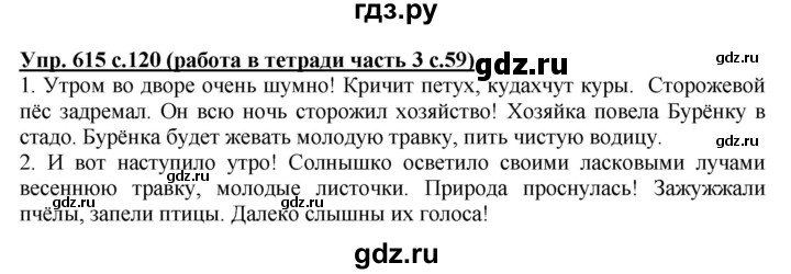 ГДЗ по русскому языку 3 класс  Соловейчик   упражнение - 615, Решебник №1 2015
