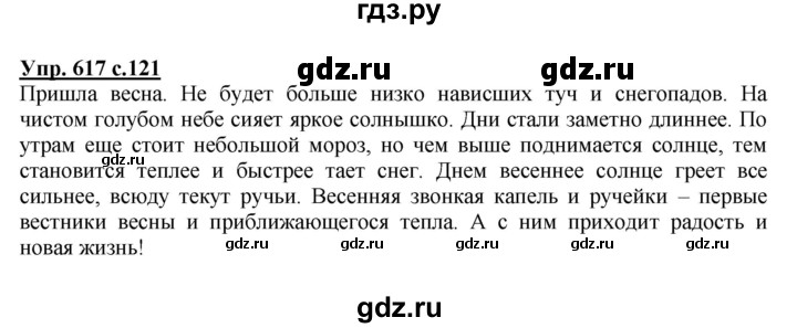 ГДЗ по русскому языку 3 класс  Соловейчик   упражнение - 617, Решебник №1 2015