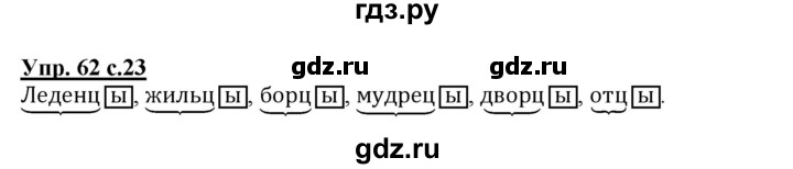ГДЗ по русскому языку 3 класс  Соловейчик   упражнение - 62, Решебник №1 2015