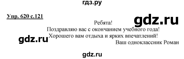 ГДЗ по русскому языку 3 класс  Соловейчик   упражнение - 620, Решебник №1 2015