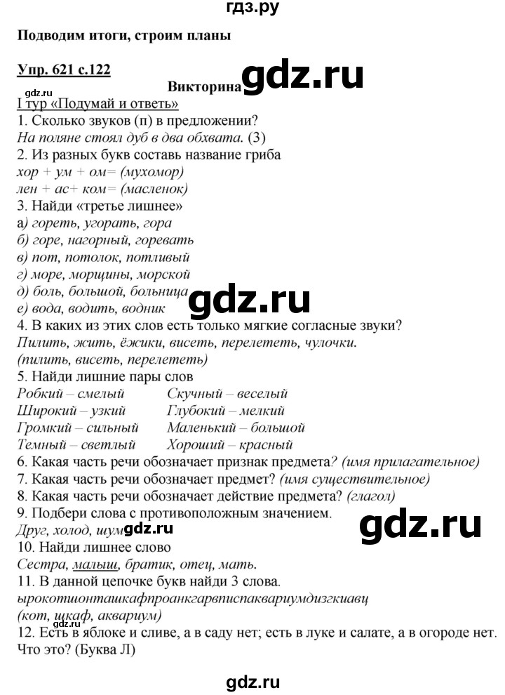 ГДЗ по русскому языку 3 класс  Соловейчик   упражнение - 621, Решебник №1 2015