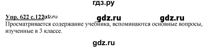 ГДЗ по русскому языку 3 класс  Соловейчик   упражнение - 622, Решебник №1 2015
