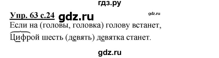 ГДЗ по русскому языку 3 класс  Соловейчик   упражнение - 63, Решебник №1 2015