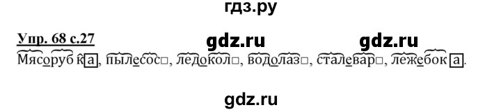ГДЗ по русскому языку 3 класс  Соловейчик   упражнение - 68, Решебник №1 2015