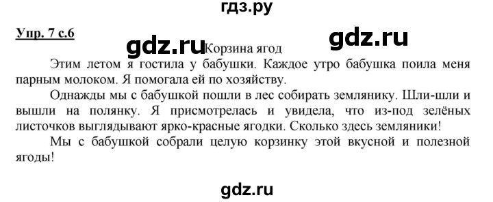 ГДЗ по русскому языку 3 класс  Соловейчик   упражнение - 7, Решебник №1 2015