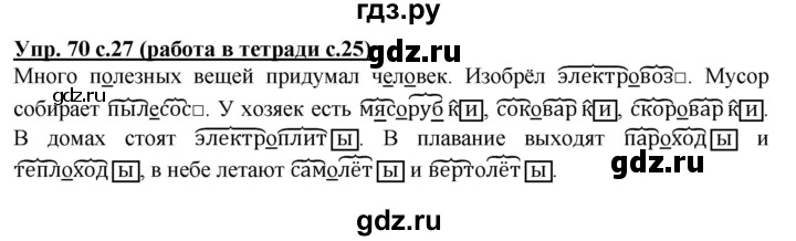ГДЗ по русскому языку 3 класс  Соловейчик   упражнение - 70, Решебник №1 2015