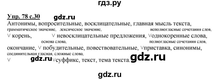 ГДЗ по русскому языку 3 класс  Соловейчик   упражнение - 78, Решебник №1 2015