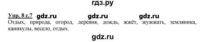 ГДЗ по русскому языку 3 класс  Соловейчик   упражнение - 8, Решебник №1 2015