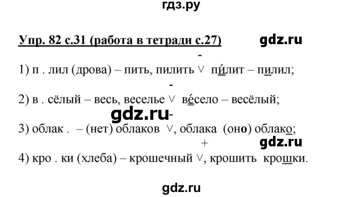 ГДЗ по русскому языку 3 класс  Соловейчик   упражнение - 82, Решебник №1 2015