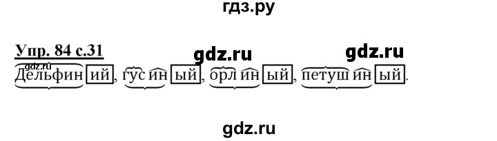 ГДЗ по русскому языку 3 класс  Соловейчик   упражнение - 84, Решебник №1 2015