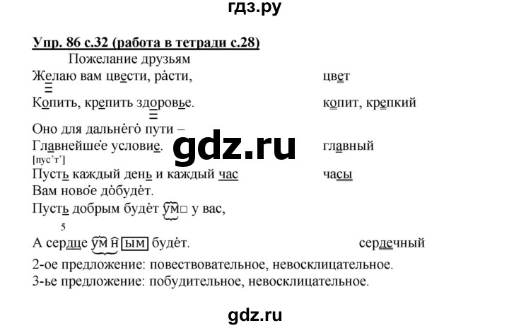 ГДЗ по русскому языку 3 класс  Соловейчик   упражнение - 86, Решебник №1 2015