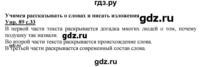 ГДЗ по русскому языку 3 класс  Соловейчик   упражнение - 89, Решебник №1 2015