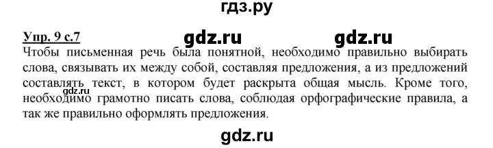 ГДЗ по русскому языку 3 класс  Соловейчик   упражнение - 9, Решебник №1 2015